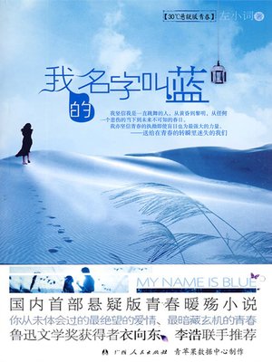 cover image of 我的名字叫蓝